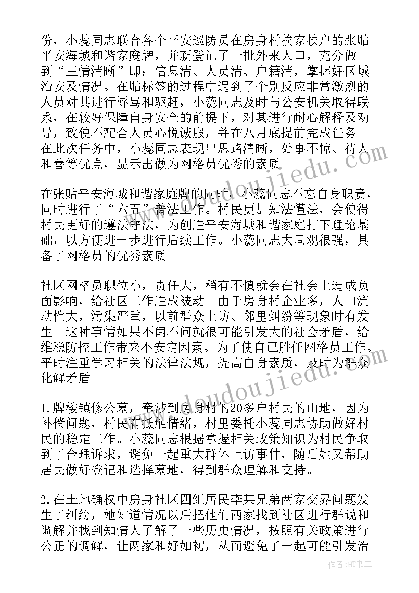 最新农村网格心得体会(实用5篇)