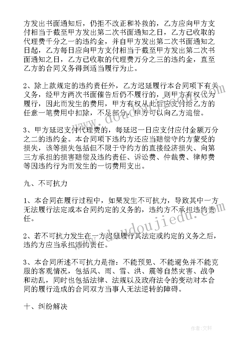 最新招商运营的运营费收取 商业招商代理合同(汇总10篇)