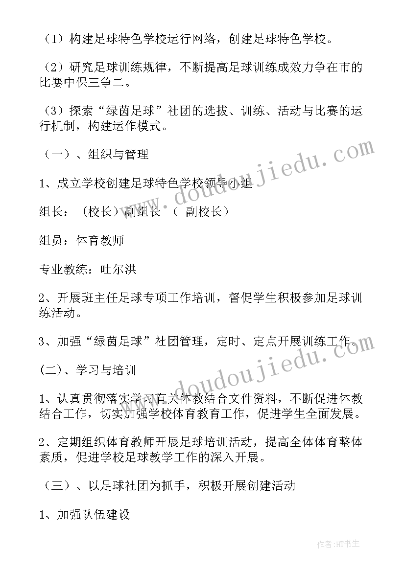 2023年美术特色班教学计划 特色学校工作计划(精选10篇)