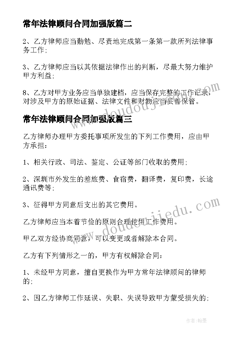 最新常年法律顾问合同加强版 常年法律顾问合同免费(精选5篇)