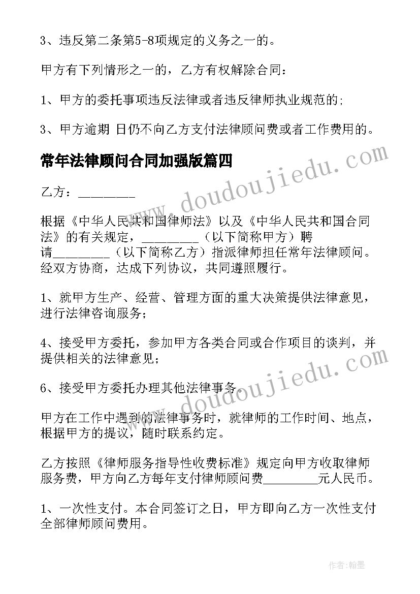 最新常年法律顾问合同加强版 常年法律顾问合同免费(精选5篇)