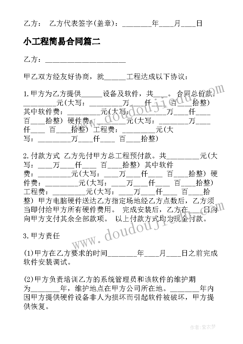 小班语言活动游戏教案简单 小班游戏活动教案(通用7篇)