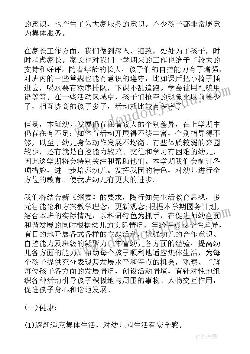 2023年小班加上工作计划表(实用9篇)