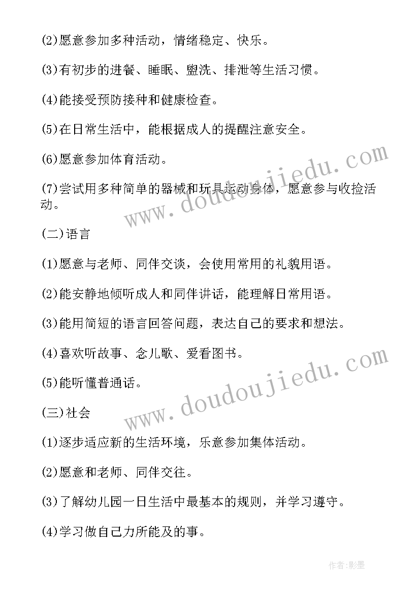 2023年小班加上工作计划表(实用9篇)