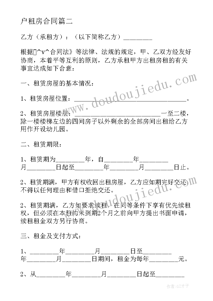 2023年户租房合同(优秀6篇)