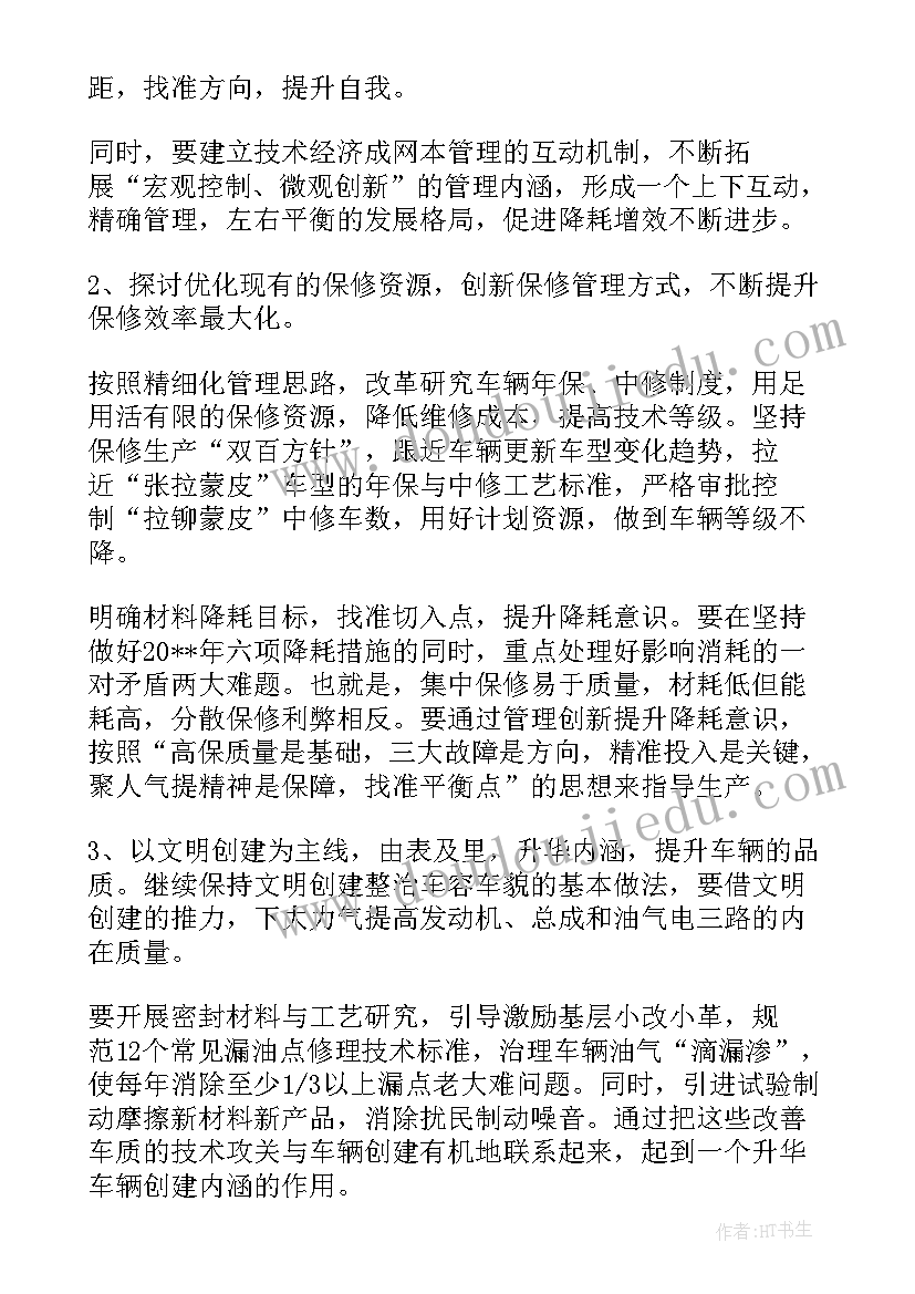 最新设备部半年工作计划和目标(优秀8篇)