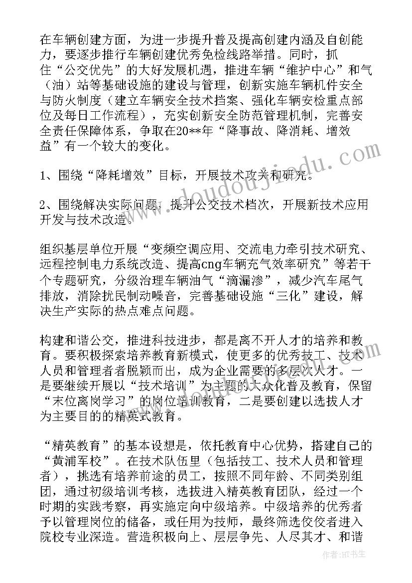 最新设备部半年工作计划和目标(优秀8篇)