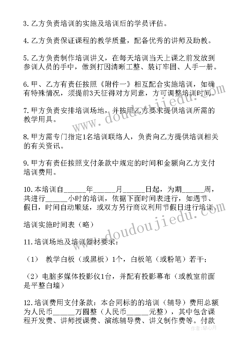 2023年早餐培训学校培训 委托培训合同(通用9篇)