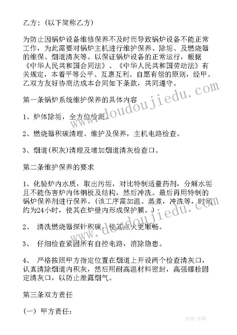 院内维修合同(精选10篇)