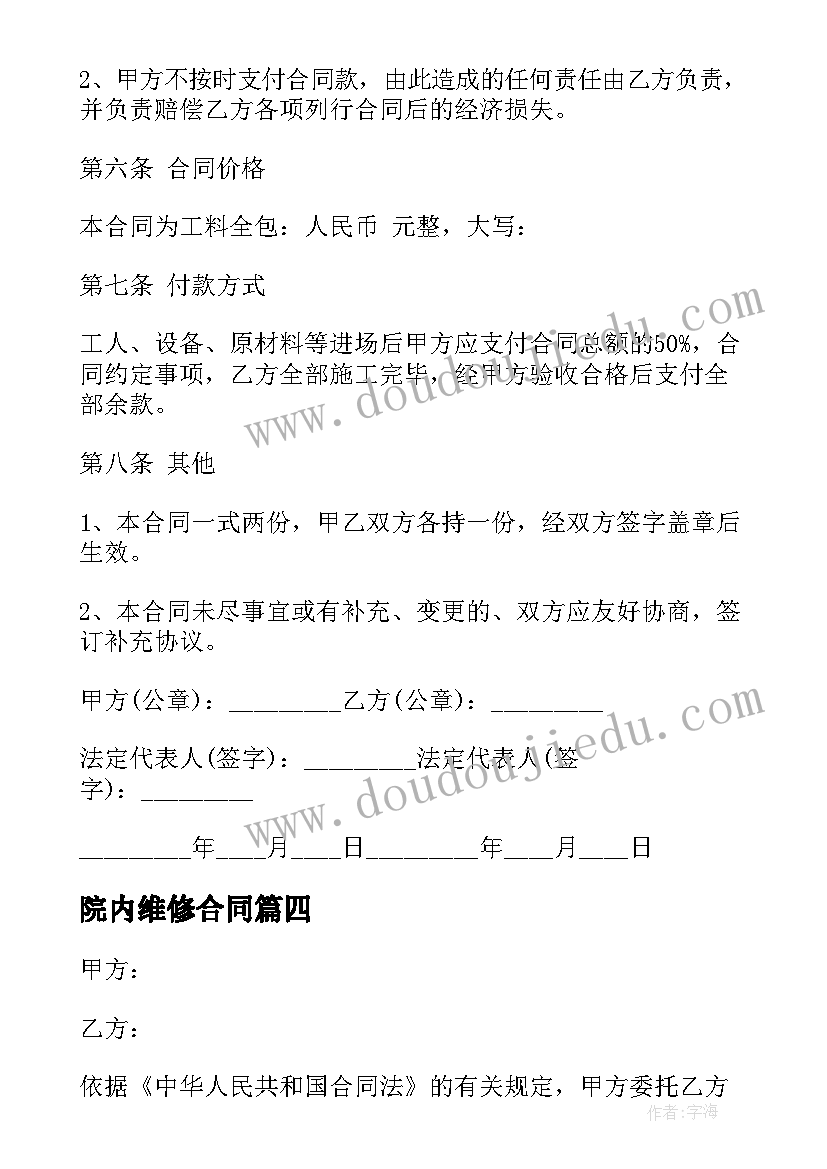 院内维修合同(精选10篇)