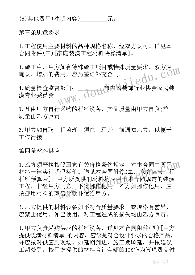 最新装修合同的样板 装修承包合同(优质6篇)