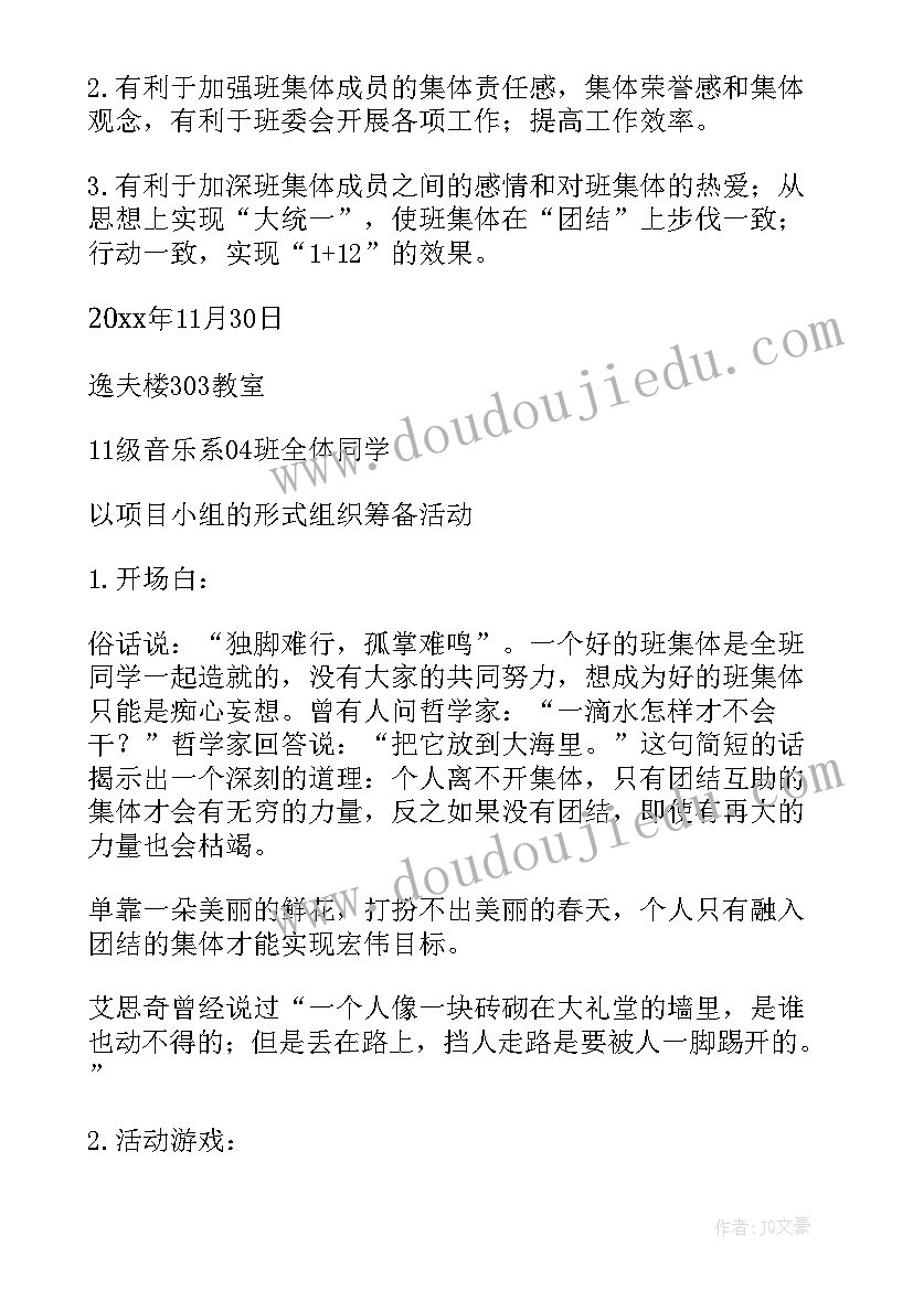 与同学相处班会教案(优秀5篇)