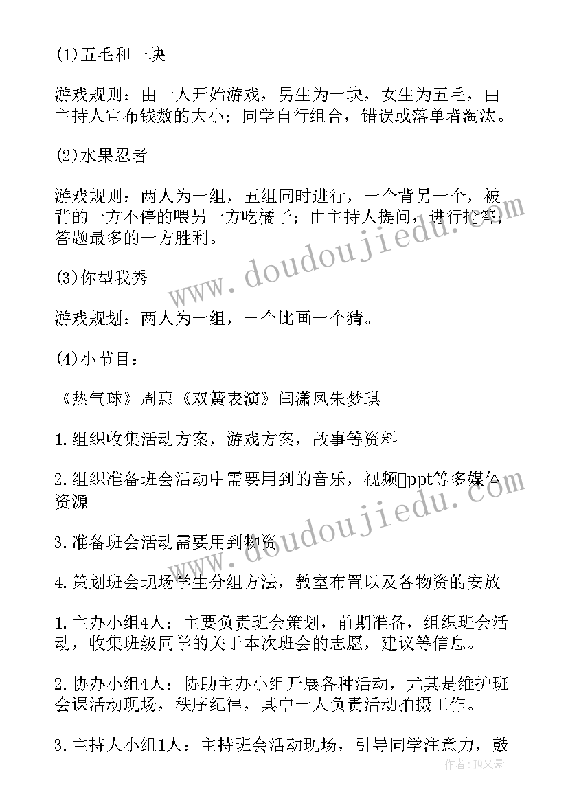 与同学相处班会教案(优秀5篇)