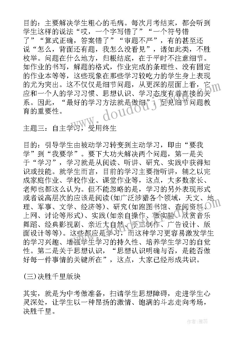 2023年礼仪的班会名称 班会纪律心得体会(精选5篇)