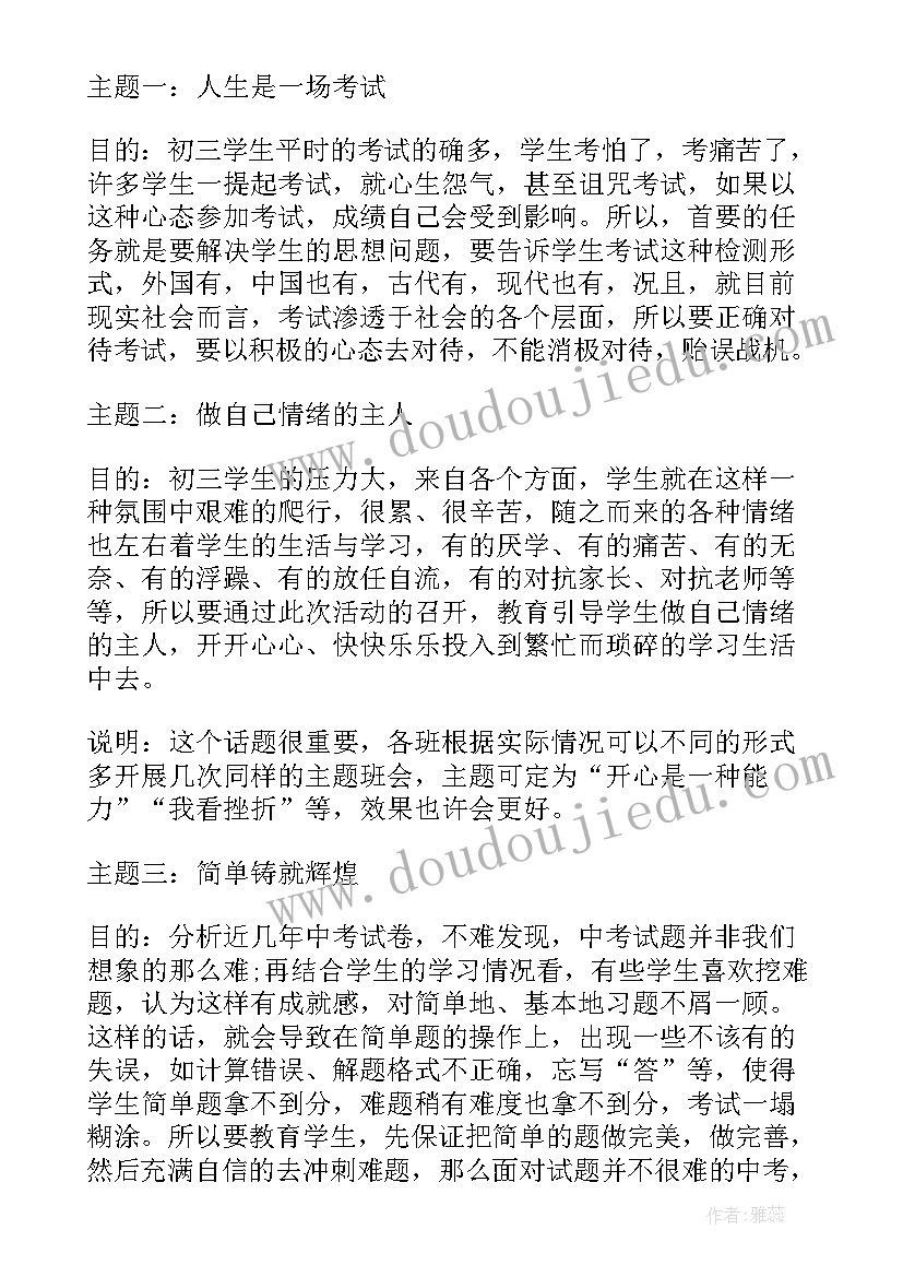 2023年礼仪的班会名称 班会纪律心得体会(精选5篇)