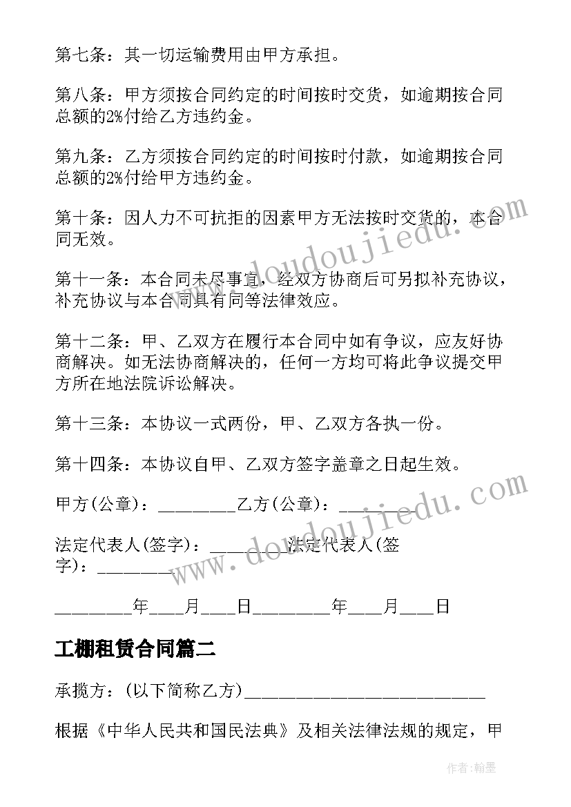 2023年工棚租赁合同 生产加工合同(模板8篇)