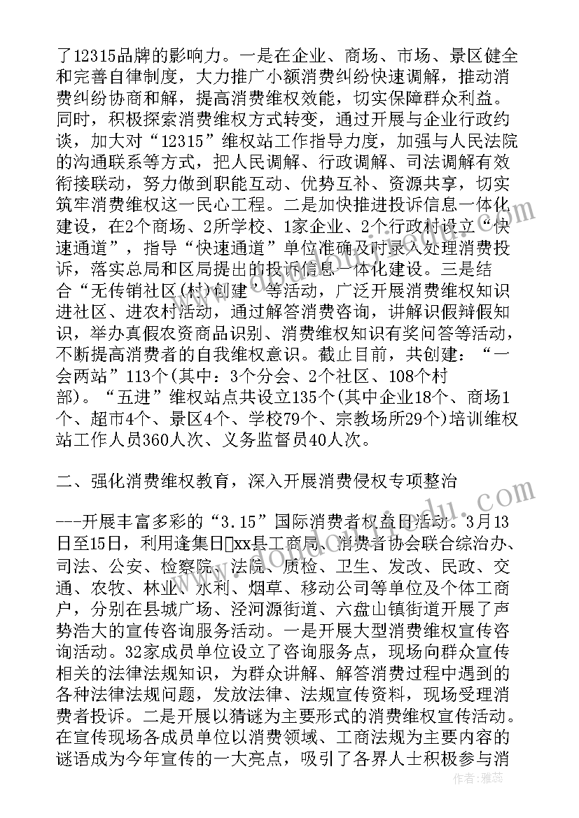 消费者权益保护工作报告(精选6篇)