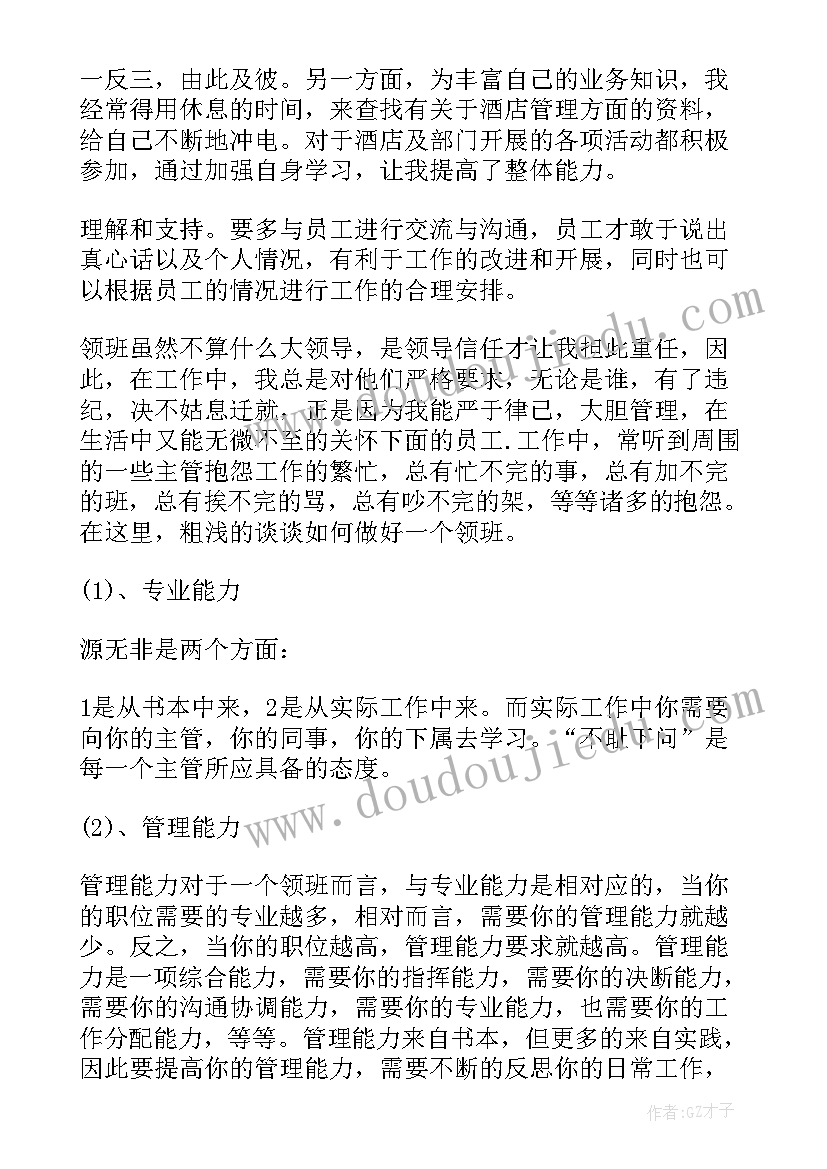 2023年超市摆货领班工作总结 超市领班工作总结(优秀5篇)