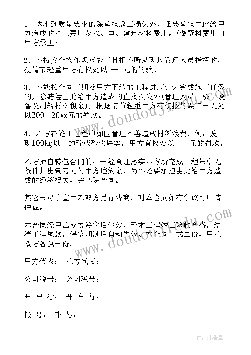 2023年工程居间合同样本电子版 工程承包合同(汇总7篇)