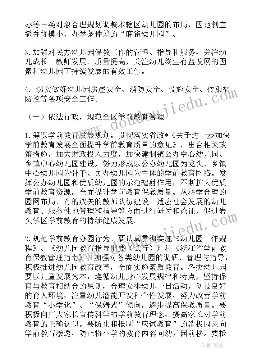 2023年教体局创文工作总结 教育工作计划(优秀8篇)