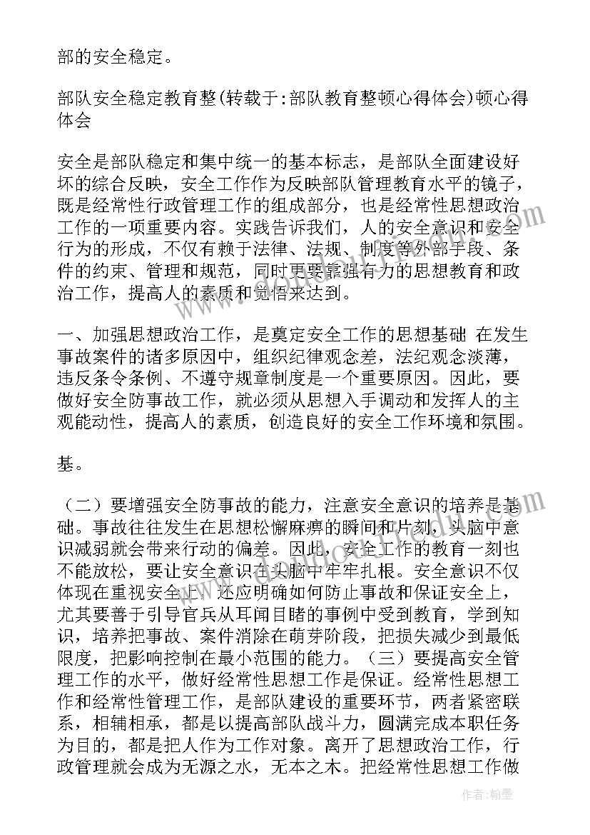 最新政法整顿心得(模板10篇)