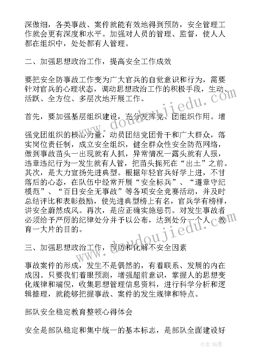 最新政法整顿心得(模板10篇)