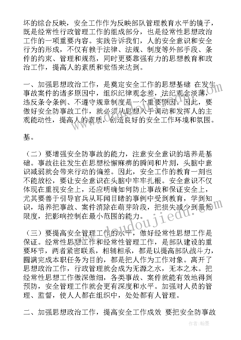 最新政法整顿心得(模板10篇)