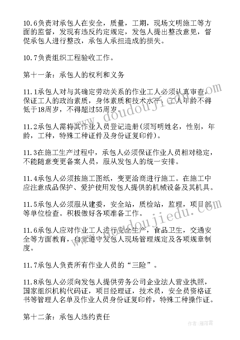 最新危废劳务承包合同(优秀7篇)