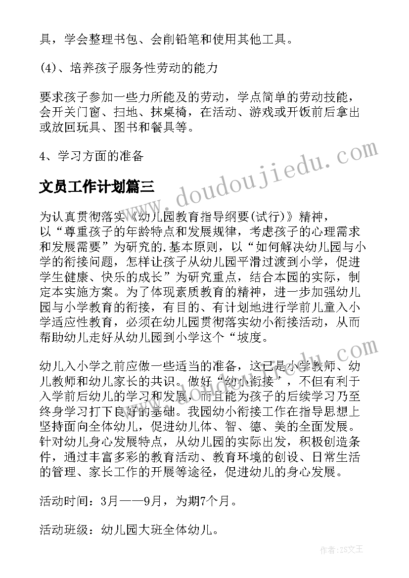 2023年小班数学手套配对教案(精选5篇)