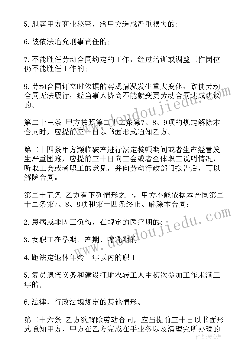 铁路局合同 正式劳动合同(实用9篇)