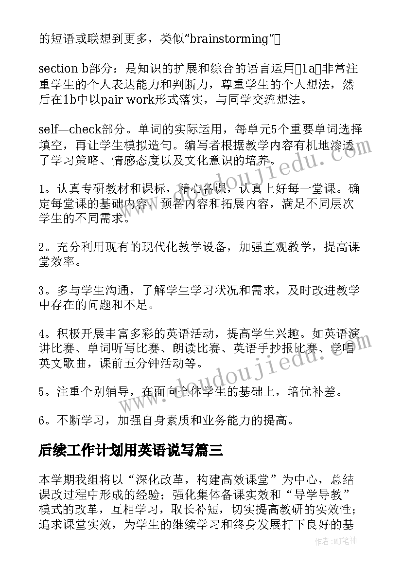 2023年后续工作计划用英语说写 英语工作计划(实用10篇)