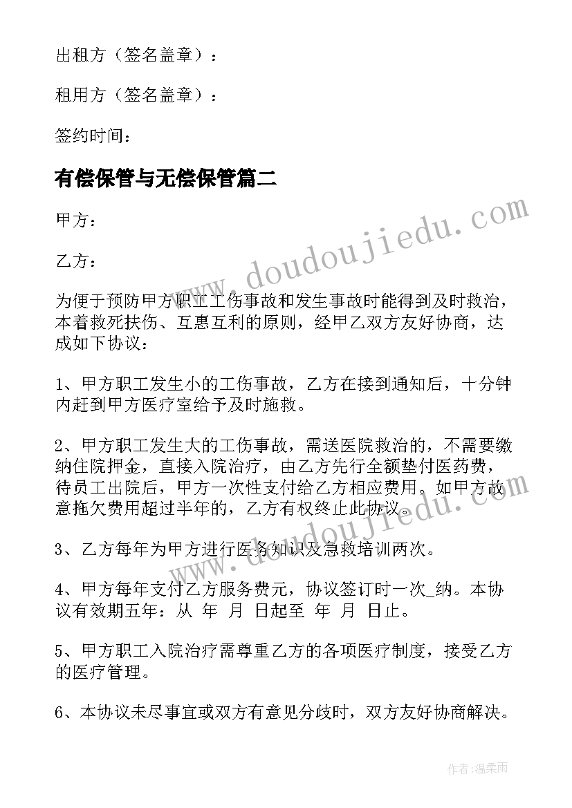 2023年有偿保管与无偿保管 停车位有偿租赁合同(精选10篇)