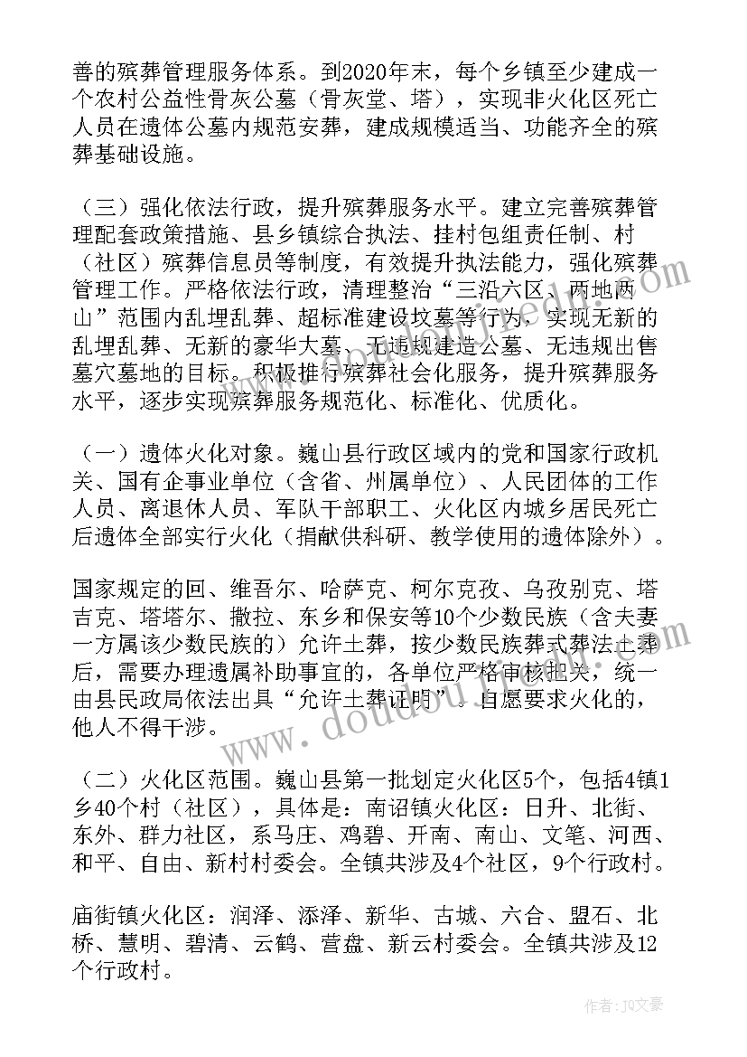 政府殡葬改革工作计划(优秀5篇)