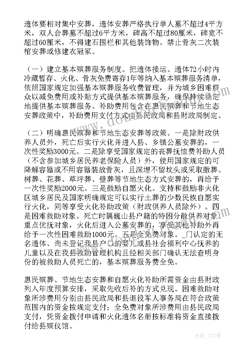 政府殡葬改革工作计划(优秀5篇)