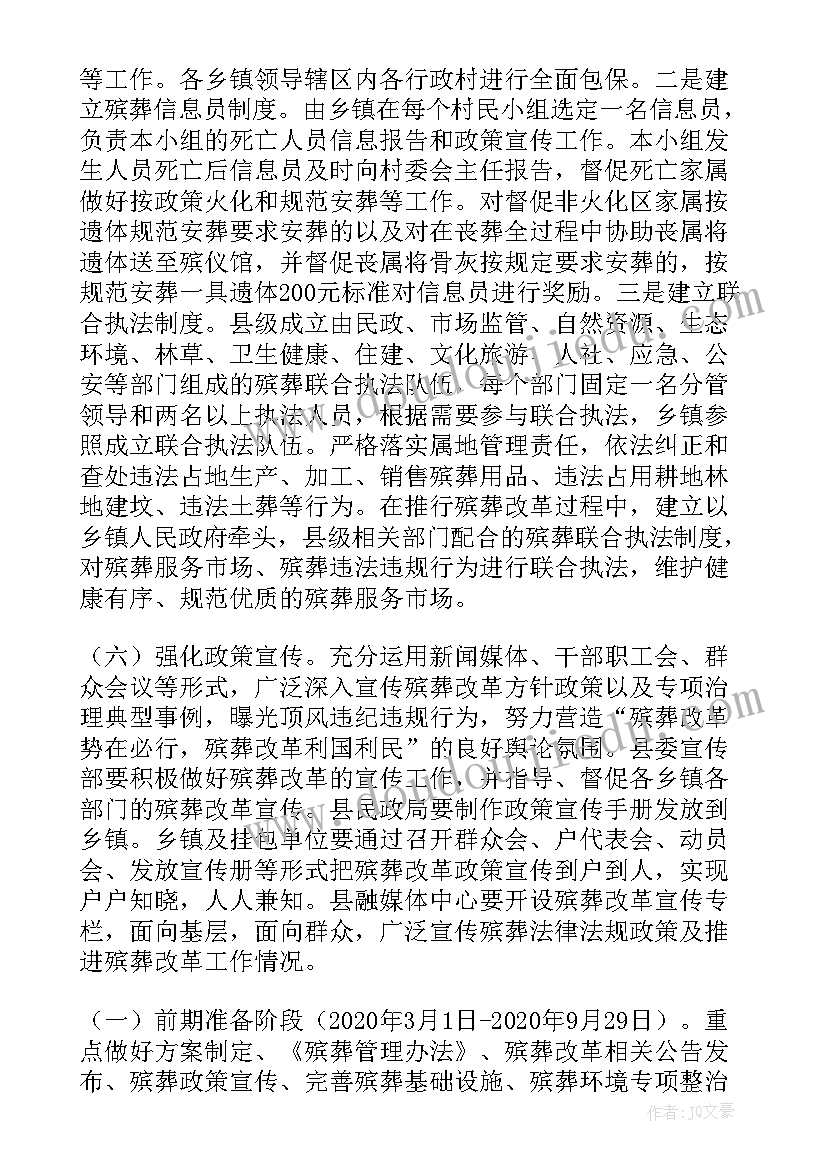 政府殡葬改革工作计划(优秀5篇)