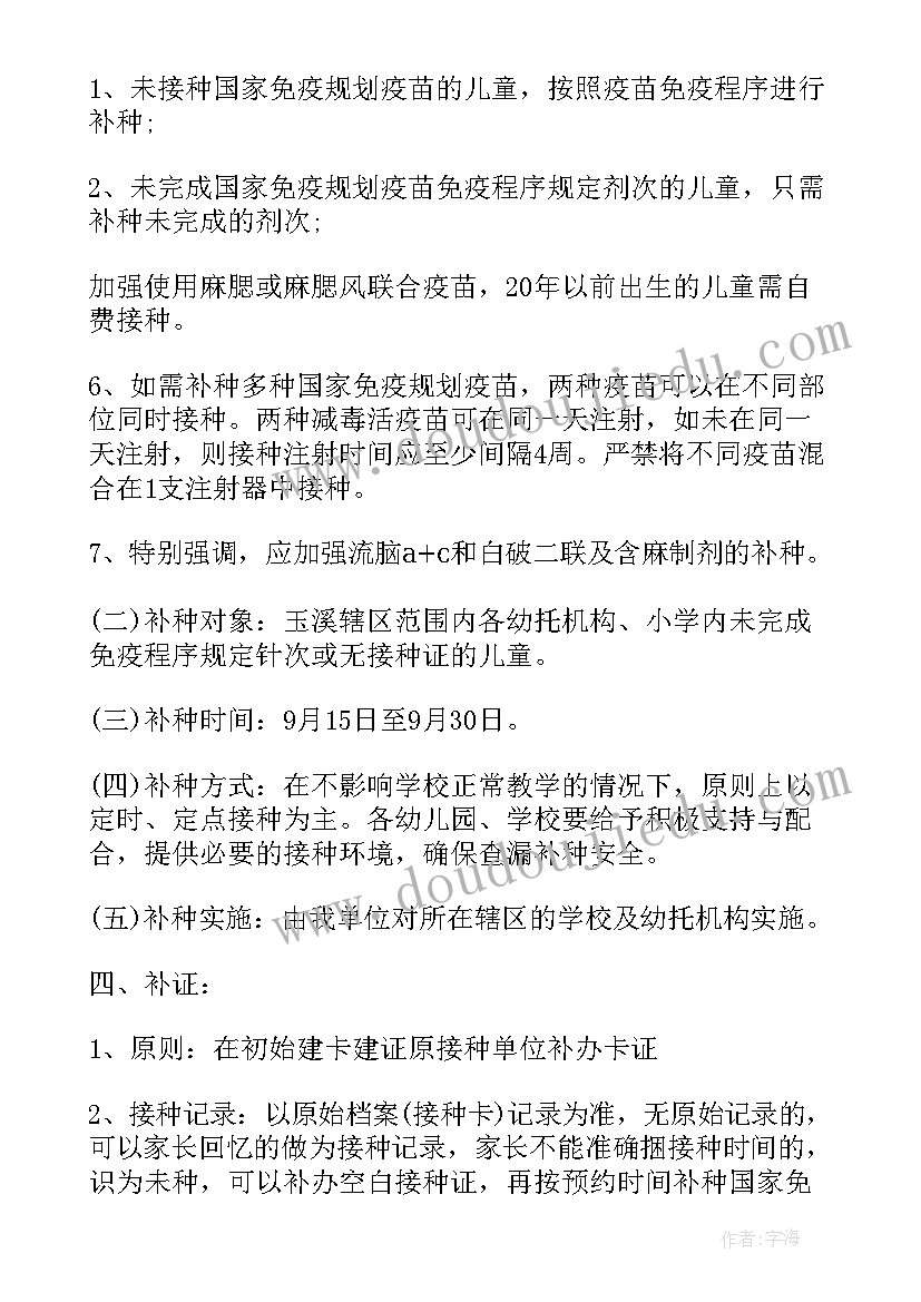 接种疫苗工作计划(大全9篇)