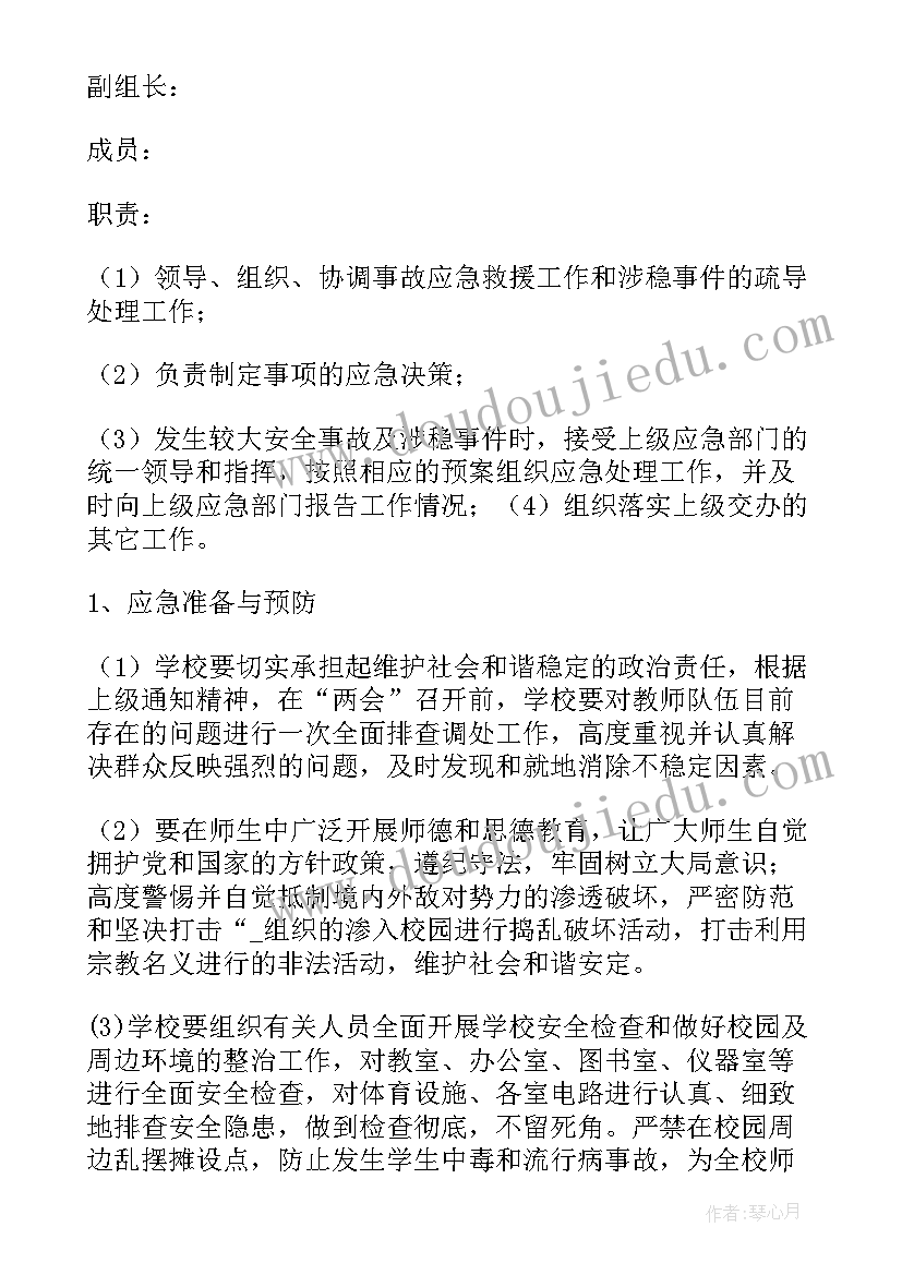 春节过后保安工作计划和目标(大全5篇)