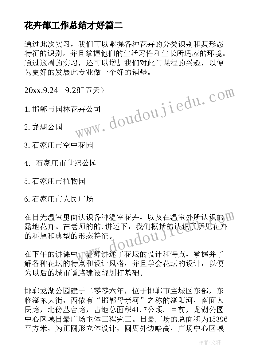 2023年客服转正后的工作计划(通用5篇)