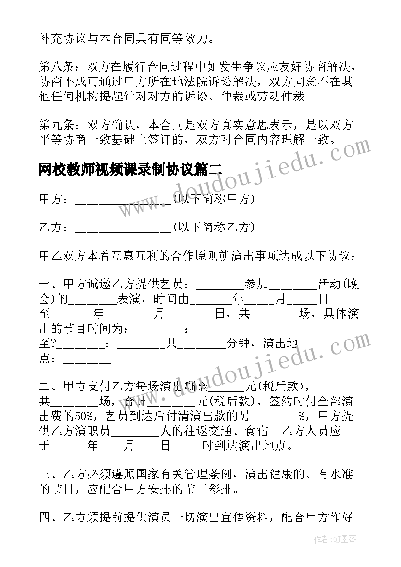 2023年网校教师视频课录制协议(通用7篇)