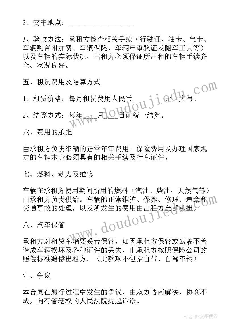 最新车辆供油合同 车辆租赁合同(通用5篇)