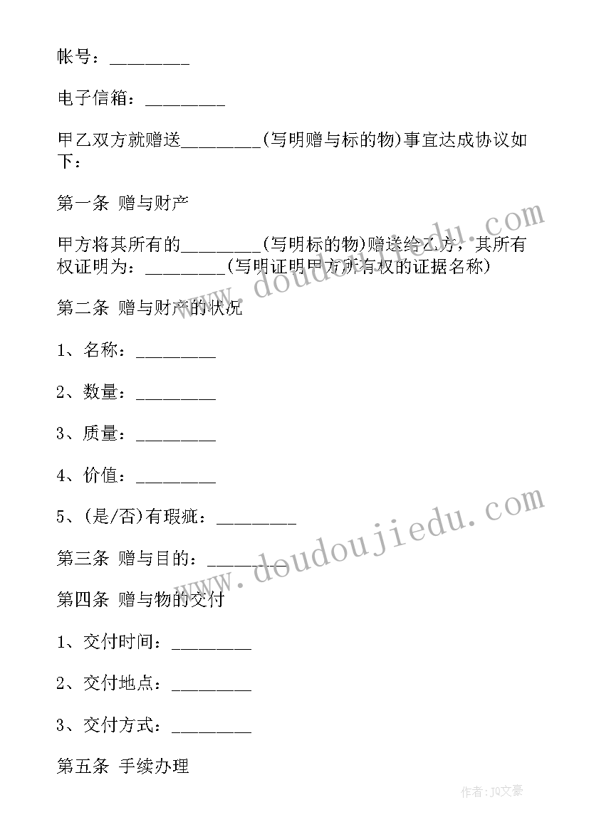 赠与合同的定义(优质7篇)