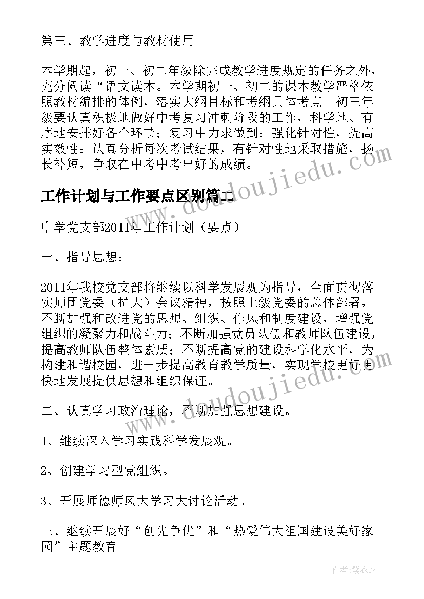 2023年工作计划与工作要点区别 工作计划要点(汇总7篇)