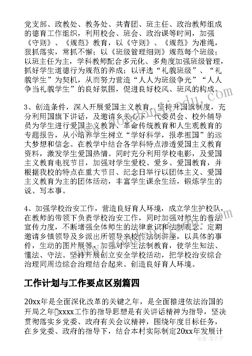 2023年工作计划与工作要点区别 工作计划要点(汇总7篇)