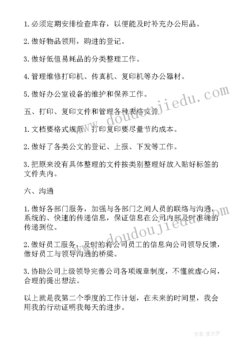 会计结算部工作计划(精选10篇)