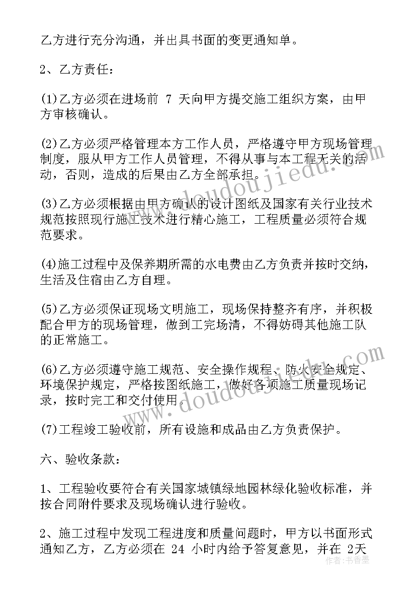 最新绿化苗木销售标准合同 绿化苗木更换合同(汇总7篇)