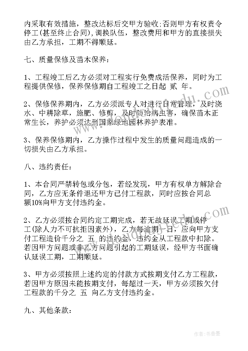 最新绿化苗木销售标准合同 绿化苗木更换合同(汇总7篇)