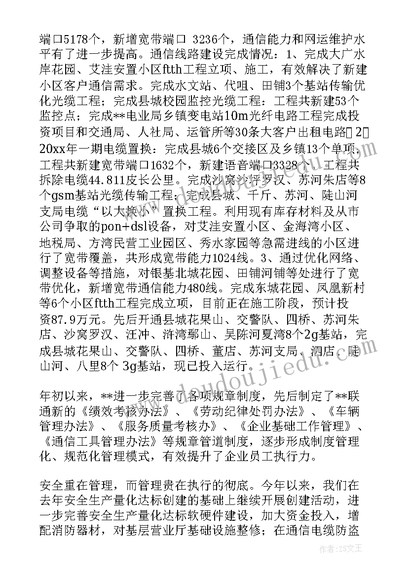 最新联通建维工作计划 联通工作计划(通用5篇)