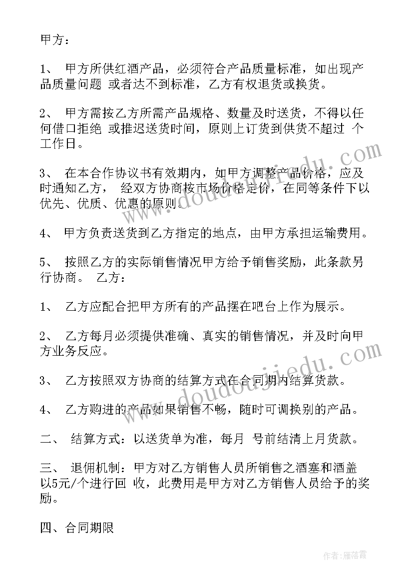 最新车辆运营协议模版 运营推广合同共(汇总9篇)