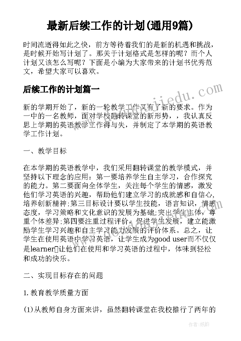 2023年幼儿园游戏的教研活动总结 幼儿园户外体育游戏教研活动计划(汇总5篇)