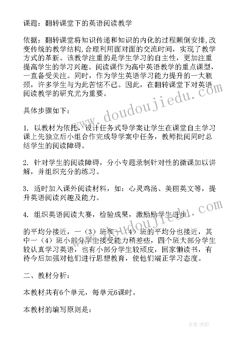 2023年幼儿园游戏的教研活动总结 幼儿园户外体育游戏教研活动计划(汇总5篇)